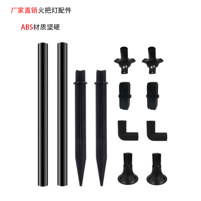 Torch lamp, flame lamp accessories, black round pipe, ground plug rod, right-angle elbow, connection head, round base, triangular base full figure