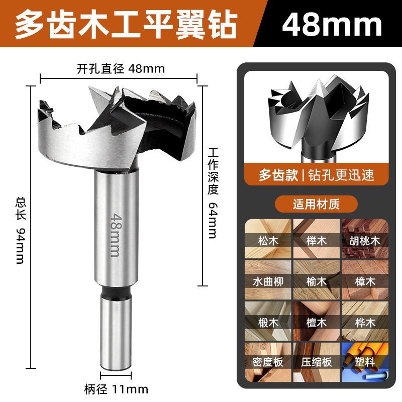 Multi-tooth flat wing drill, woodworking hole opener, hand electric drill, hole punisher, reaming, wood board, wood hinge special drill bit undefined