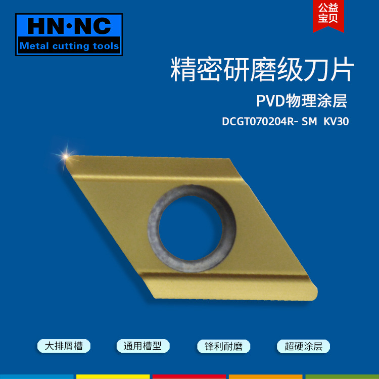Haina DCGT 070204R-SM imported cemented carbon-based CNC turning inserts and CNC tools full figure