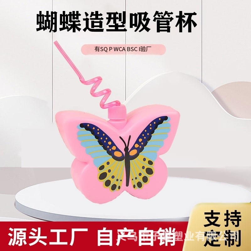 Creative cartoon cups, irregular-shaped juice drink straw cups, flower butterfly-shaped cups, large-capacity plastic cups full figure