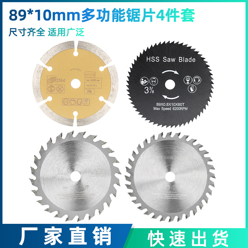 Wholesale of new cross-border 89*10 multi-functional saw blade 4-piece set, plastic woodworking, aluminum and stone cutting tool set full figure