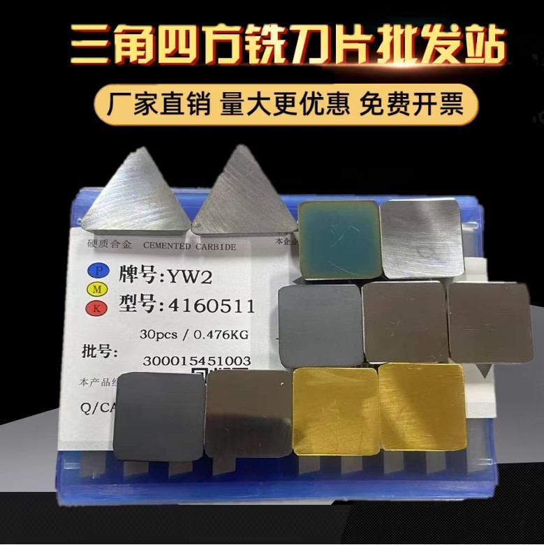 Milling machine carbide milling cutter inserts 4160511, square YT5, YT15, YW2, YW1, YG8, triangular inserts 3130511 full figure