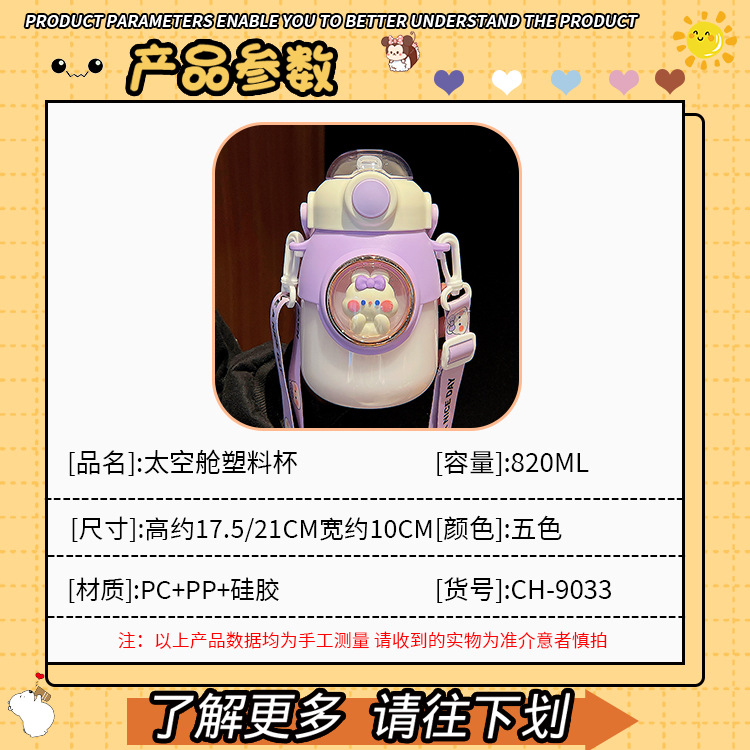 Cute straw cup, high appearance level, universal shoulder strap children's water cup, space capsule plastic cup, large capacity couple water bottle Application Scenario