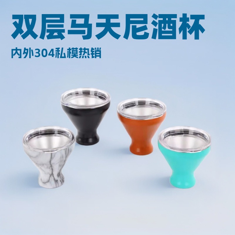 Exclusive private mold 8oz Martini wine glass, cocktail glass, Martini champagne glass, 304 stainless steel insulated wine glass full figure
