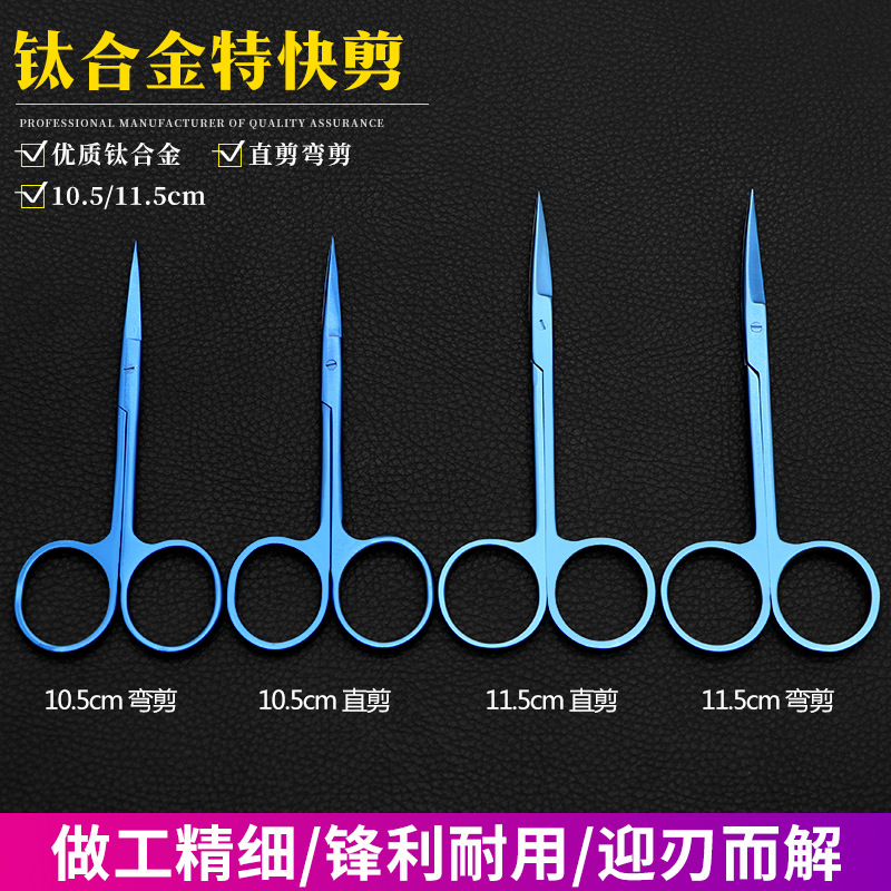 Titanium alloy express eye clippers, cosmetic plastic surgery, ophthalmic surgery scissors, instruments, double eyelid surgery, eye corner tattooing scissors Specification drawing