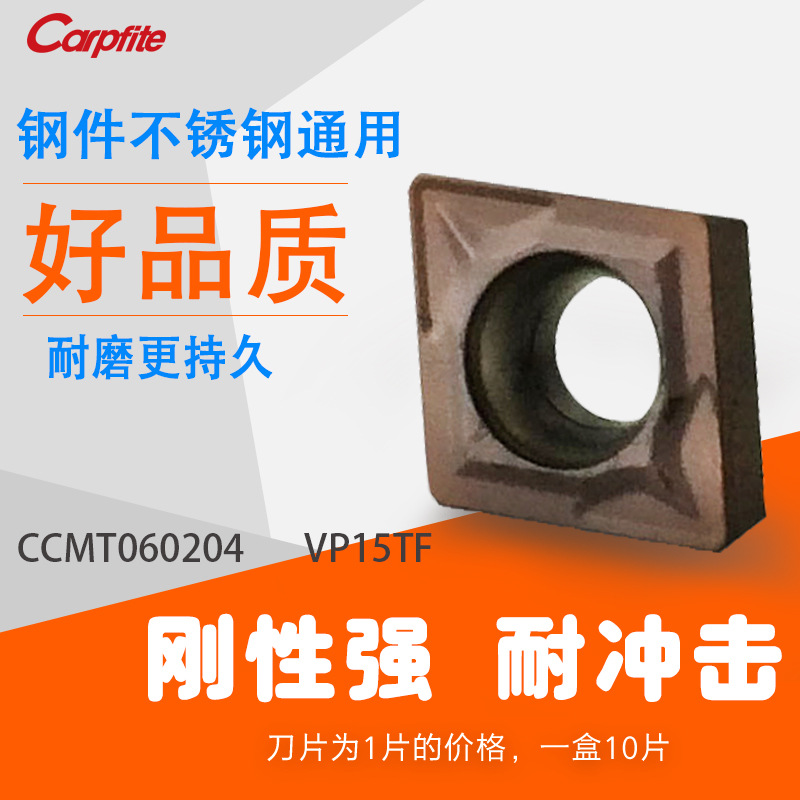 CCMT060204VP15TF CNC lathe single-sided turning blade turning tool grain processing of stainless steel parts full figure