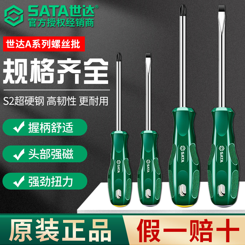 Seda screwdriver, cross-shaped flat-head industrial grade S2 super-hard wear-resistant strong magnetic A series through-hole screwdriver full figure