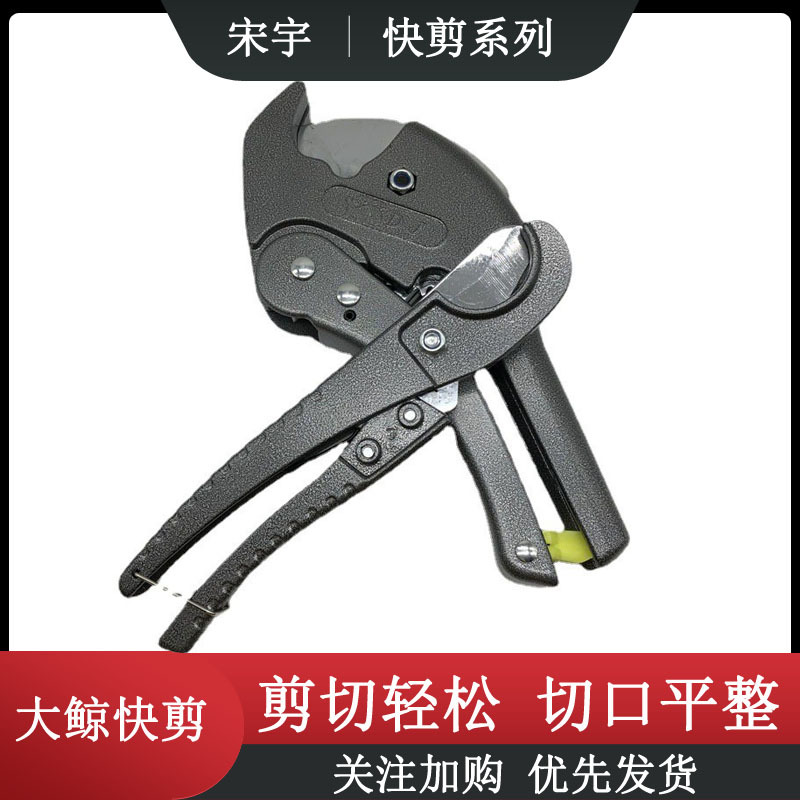 Dajing brand quick-cut PPR quick-cut pipe cutter 20-32PVC aluminum-plastic pipe cutter full figure