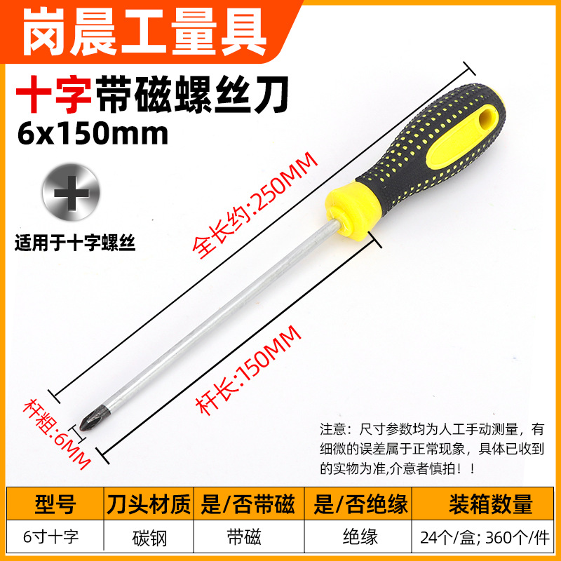 Full Sky Star screwdriver manual labor-saving repair screw screwdriver, flat-head cross household screwdriver, magnetic screwdriver manufacturer undefined