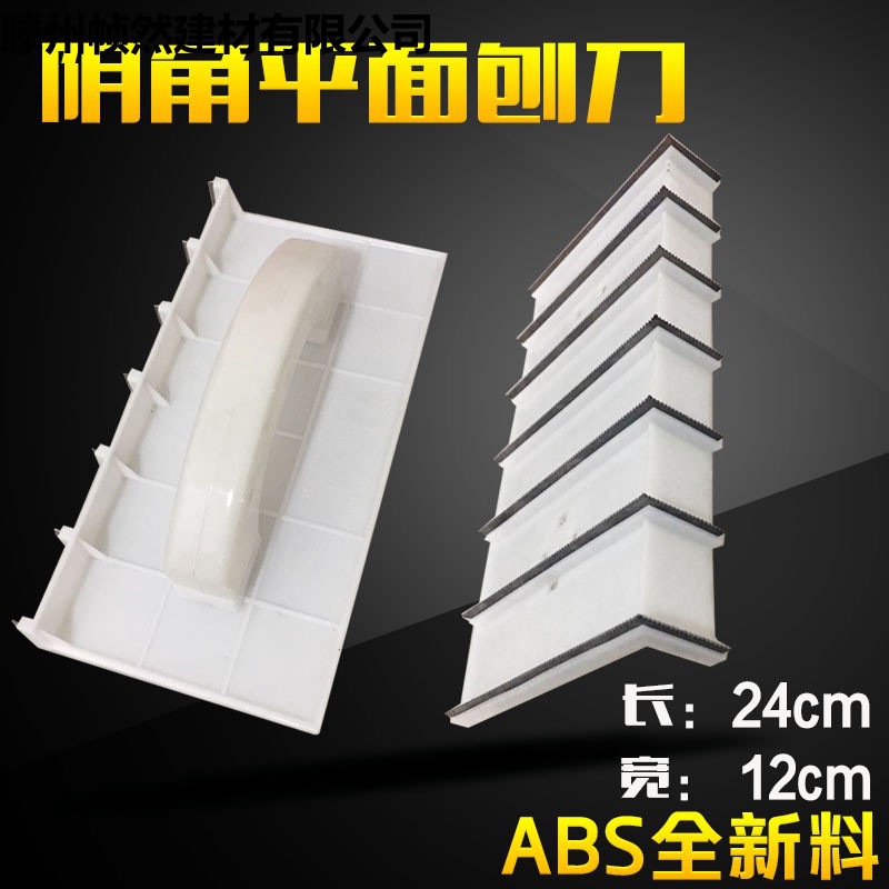 Yin and Yang corners, Yin and Yang corners, flat planer, right-angle serrated blade, wall sanding, painter's tools, file, carpenter Specification drawing