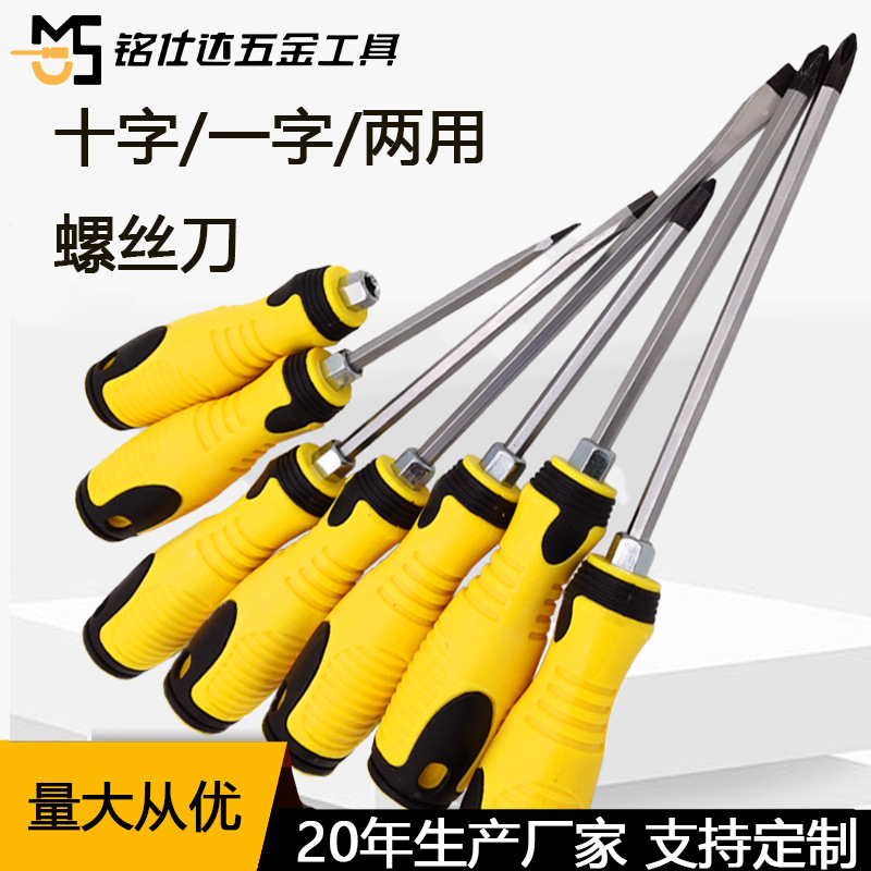 Wholesale of household tools such as yellow and black cross-shaped dual-purpose strong magnetic screwdrivers and screwdrivers from the original manufacturer full figure