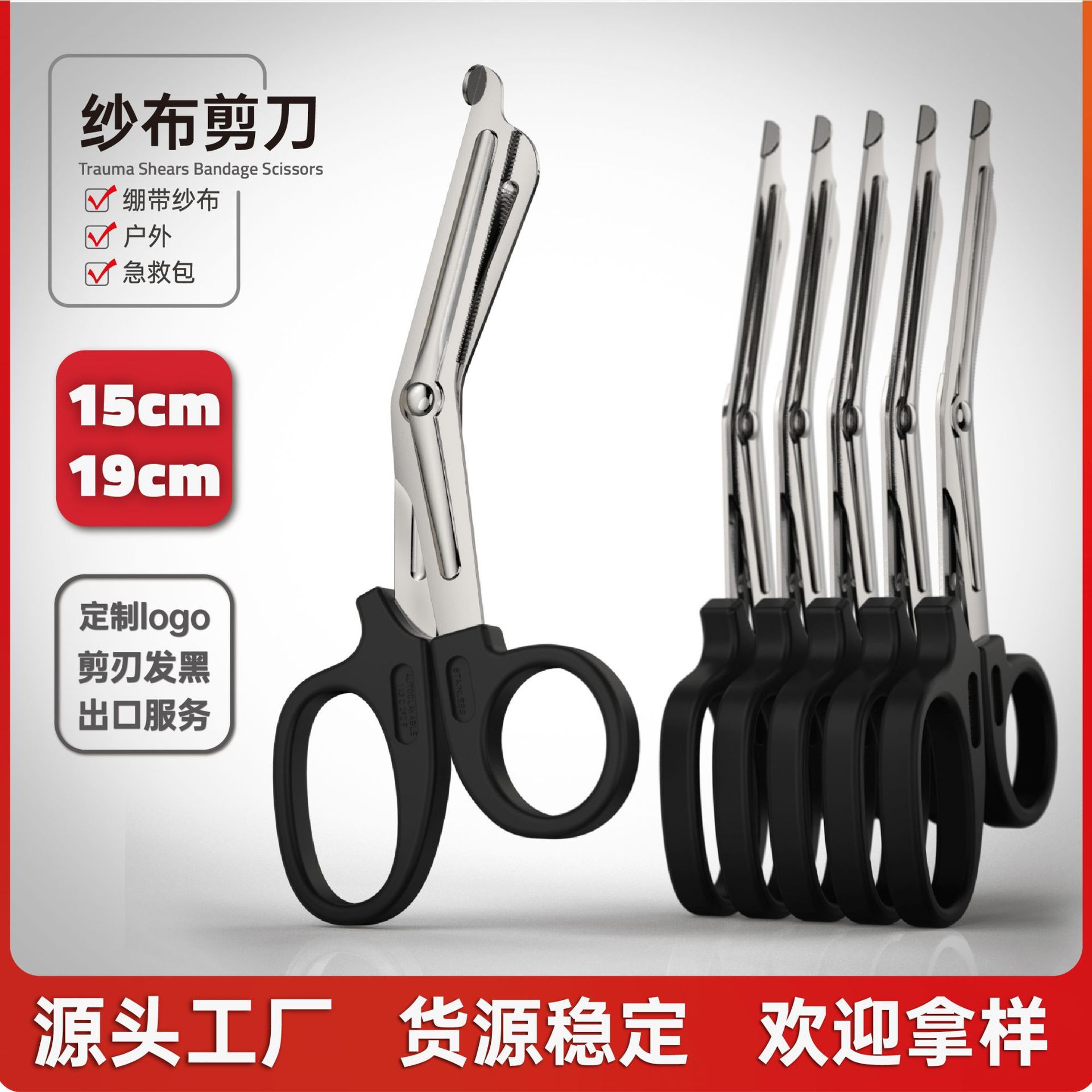 Shenzhen EMT scissors, gauze bandage scissors, elbow 19cm stainless steel scissors, brand new first aid scissors elbow full figure