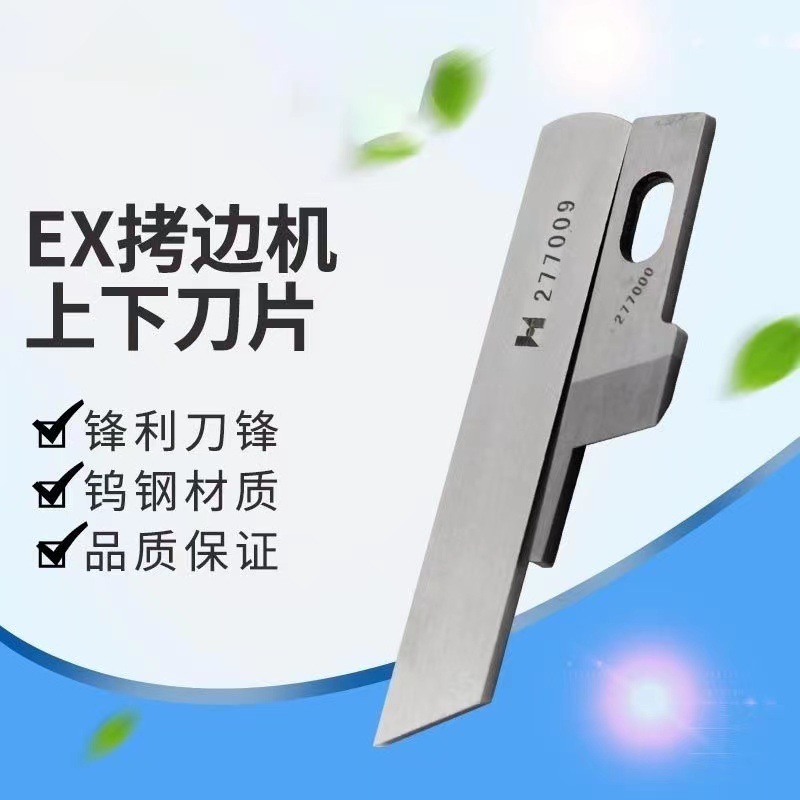 Qiangxin three-line, four-line and five-line overlock machine blades, Jack overlock machine, Zhongjie Toyama Meiji overlock machine upper and lower blades Specification drawing