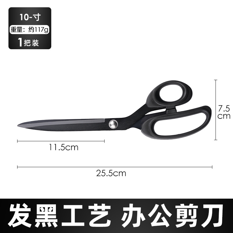 Tailor's large scissors, blackened blades, household sewing, fabric cutting, multi-purpose scissors, DIY hand paper-cutting, stainless steel scissors undefined