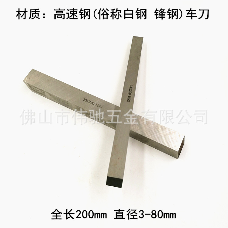 White steel turning tool bar, high-speed steel turning tool bar, white steel knife, high-speed steel turning blade, knife plate 20*20*200mm full figure
