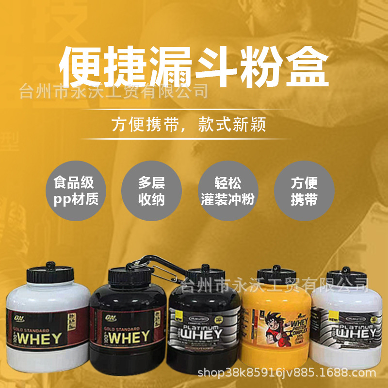 Protein powder box, portable funnel, fitness supplement, portioning box, capsule box, medicine box, can bottle, mountain climbing buckle Application Scenario