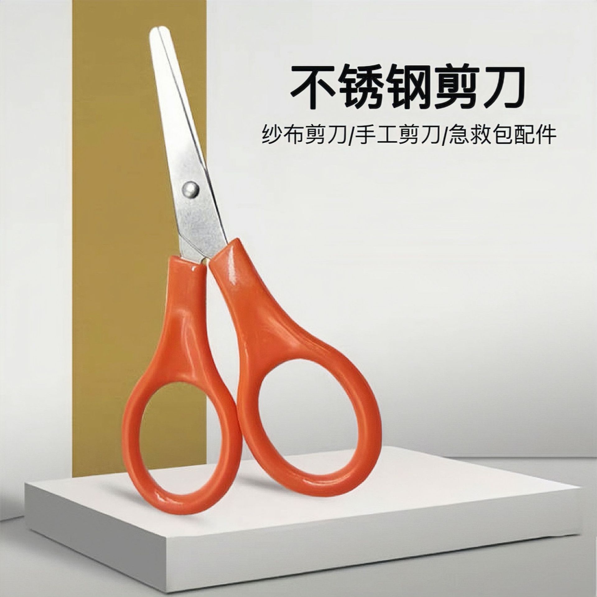 Selling small scissors, stainless steel gauze bandages, 9cm, orange-red small scissors, first aid kits, single accessories full figure