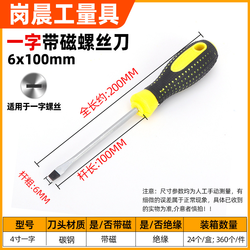 Full Sky Star screwdriver manual labor-saving repair screw screwdriver, flat-head cross household screwdriver, magnetic screwdriver manufacturer undefined