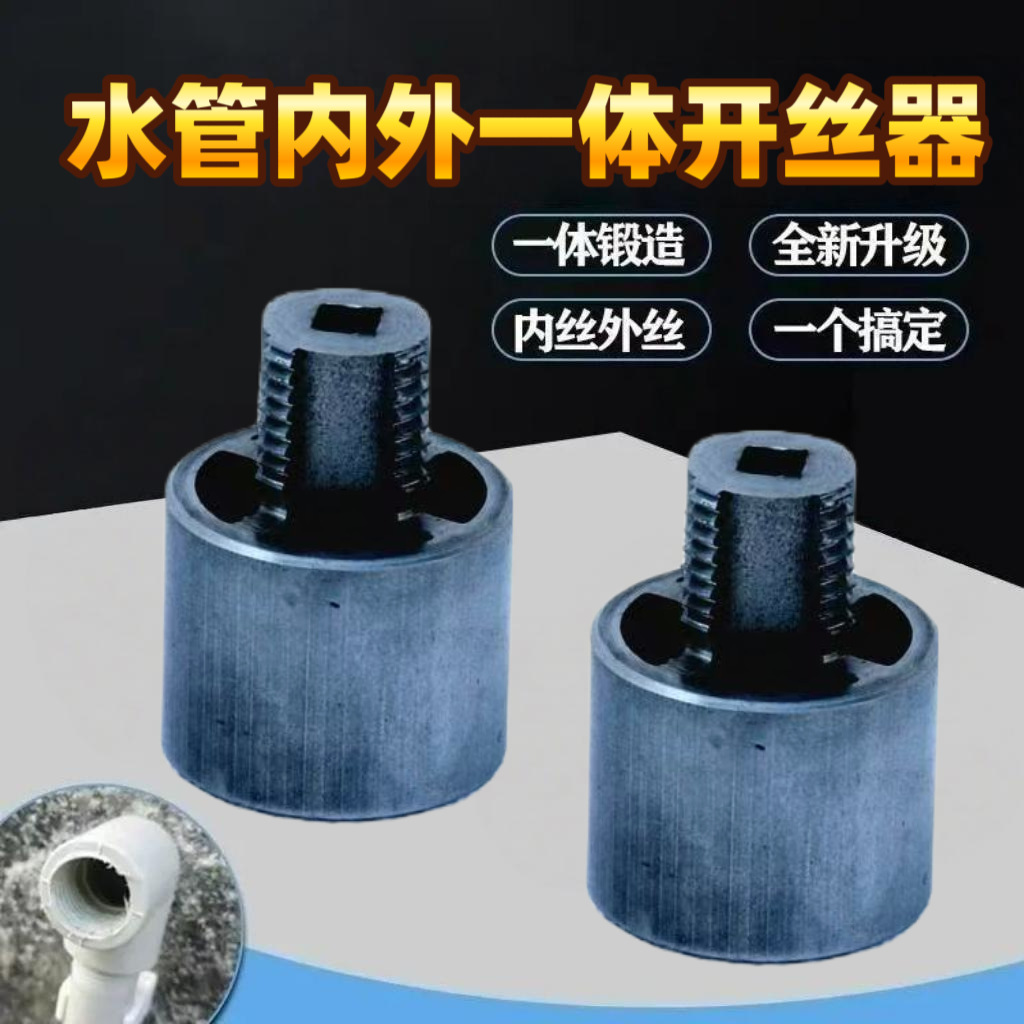 The new household water pipe internal and external thread opener with a 4:6 ratio and a new type of electric drill tapping tool PPRPEPVC are suitable Specification drawing