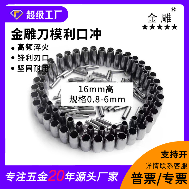 Digital leather punching machine knife die A punch sharp edge punch industrial-grade digital punch leather textile punching and drilling machine full figure