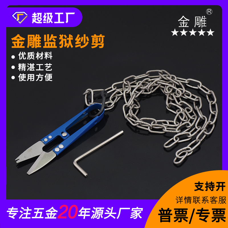 Golden Eagle Prison gauze shears, safety thread shears, flat head gauze shears, thread shears, special small scissors for prisons full figure