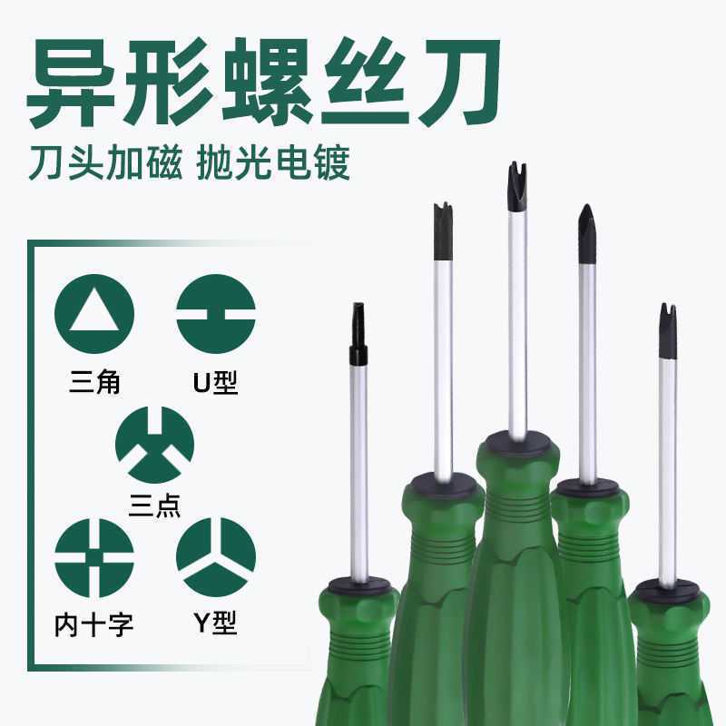 Wholesale of special-shaped screwdrivers, including U-shaped, internal cross, Y-shaped, new three-point triangular screwdrivers, and plum blossom cross screwdrivers Specification drawing