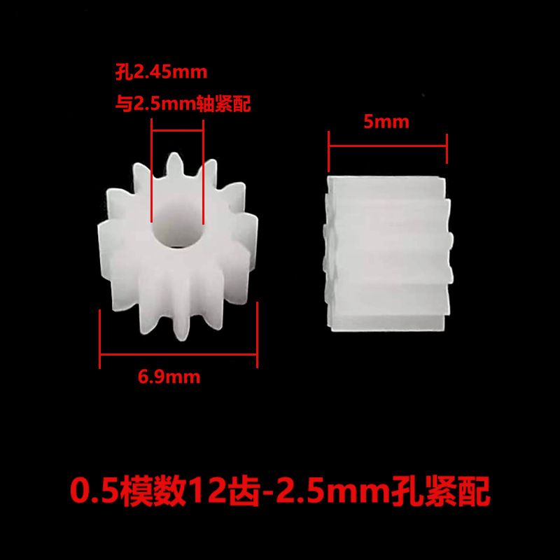 0.5 module 12-tooth plastic gear, 2/3mm hole gear, 12-2/3A toy model accessory, 7mm diameter undefined