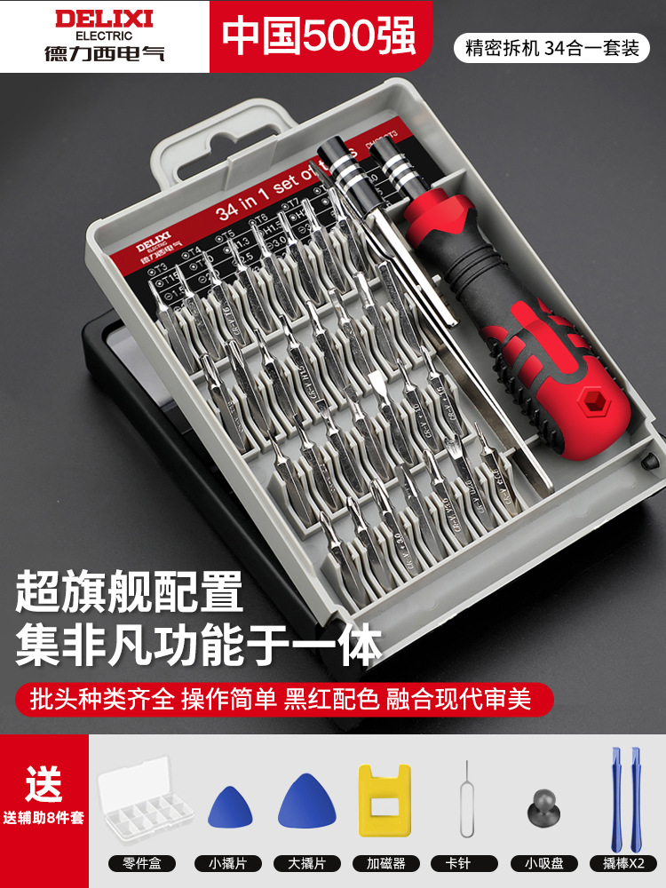 Small screwdriver tool set, cross-shaped, triangular, flat-shaped, plum blossom-shaped, multi-functional screwdriver, screwdriver, screwdriver, Xinxia undefined