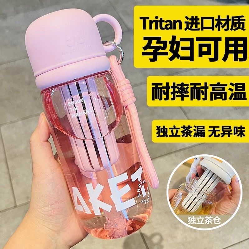 Shangtai tea-water separation brewing cup, summer straw double-drinking cup, male and female student schoolbag drawstring tea cup, covered water cup full figure