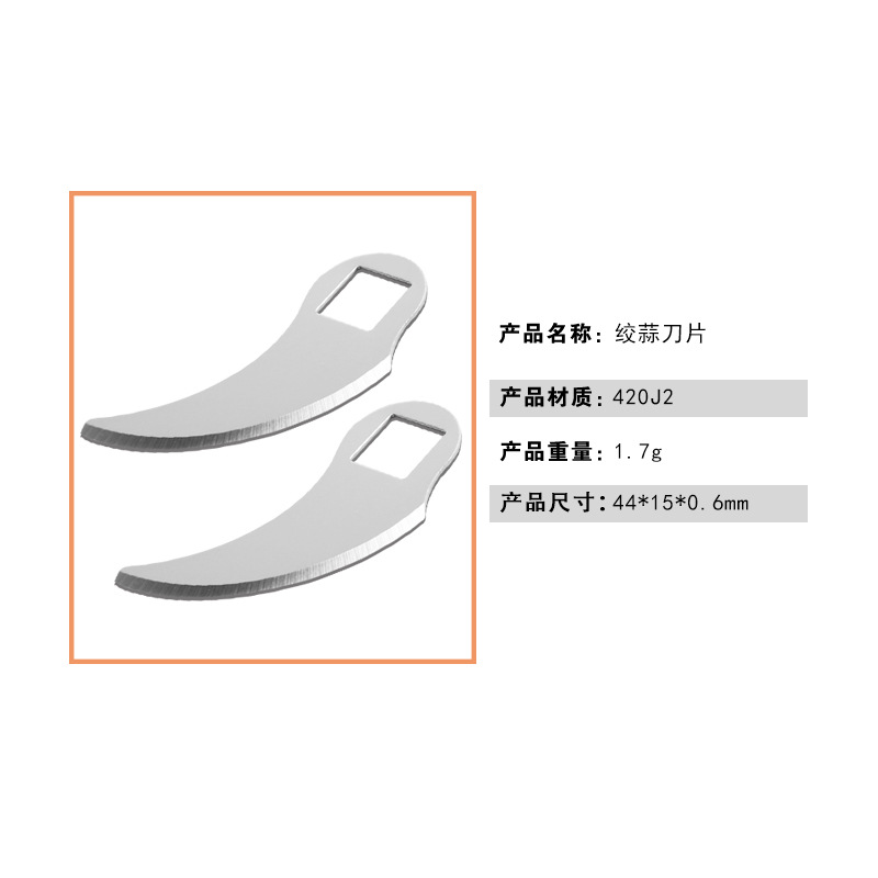 Manual garlic mince machine accessories, stirring curved knife blades, square holes, 420 stainless steel minced vegetable and meat grinder blades Specification drawing