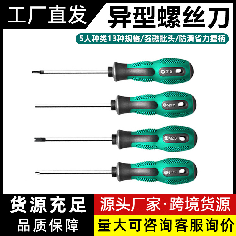 Special-shaped screwdrivers, professional quality manual tools, U-shaped, triangular and Y-shaped repair screwdrivers full figure