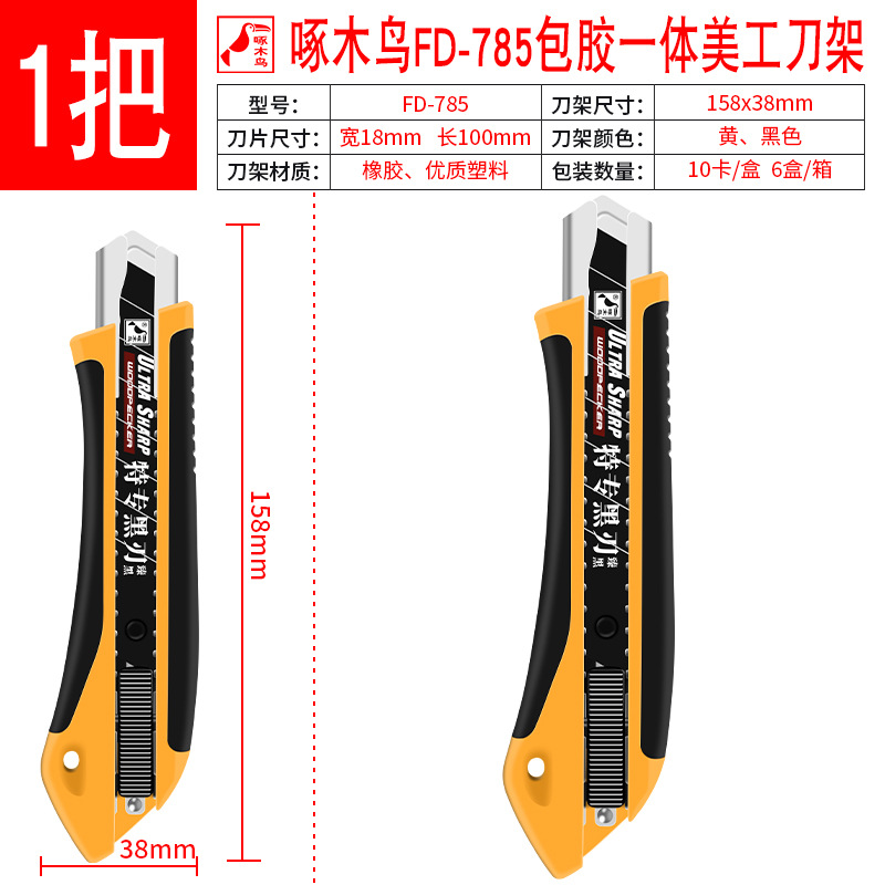 Woodpecker utility knife, large 18MM multi-functional rubber-coated utility knife, wallpaper, paper cutting knife, medium knife FD-785 undefined
