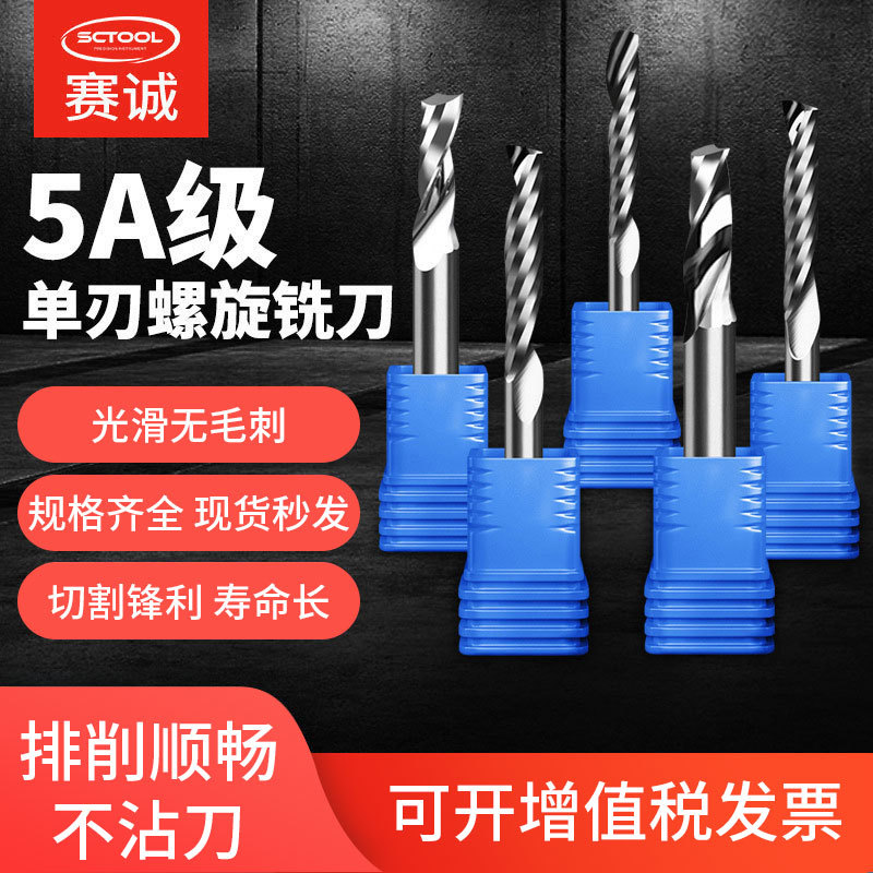 5A grade single-edge milling cutter, single-edge helical milling cutter, 3.175 engraving machine tool, acrylic density PVC board cutting cutter full figure