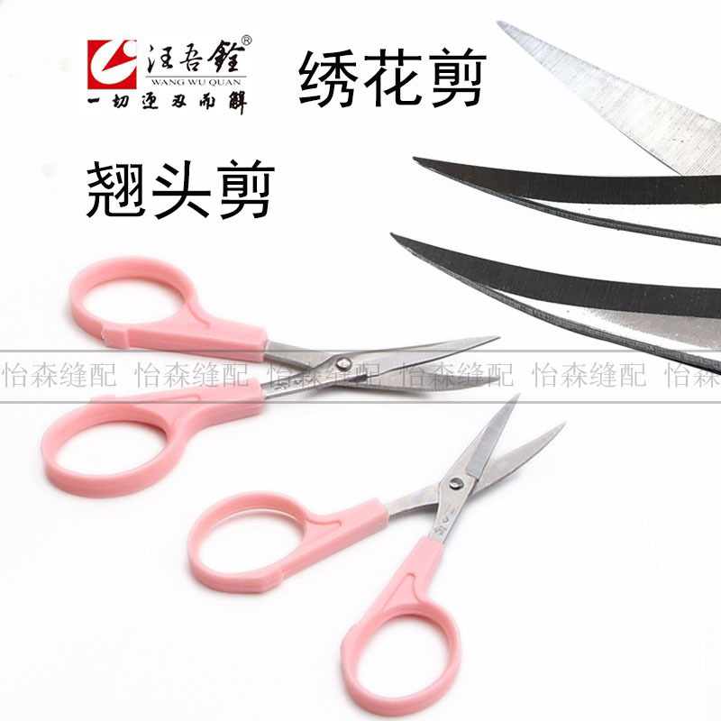 Wang Wuquan embroidery scissors, upturned head cutting and sewing scissors, small scissors, thread ends, 3.5 inches, 4.5 inches, large and small sizes, curved head eyebrow shaping scissors details Picture