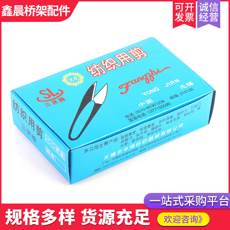Sanling brand yarn shears, water-jet loom accessories, textile special tools, cross-stitch small scissors, sewing scissors, U-shaped scissors details Picture
