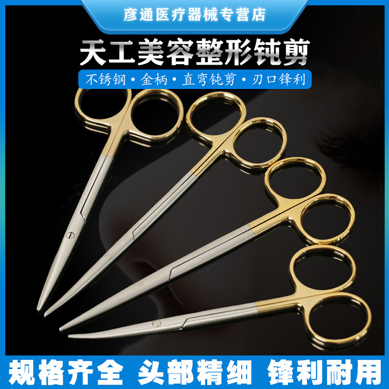 Tian Gong Golden handle blunt head scissors, a tool for nasal beauty and plastic surgery, curved head, straight head, round head, tissue scissors, and sudden nasal cut full figure