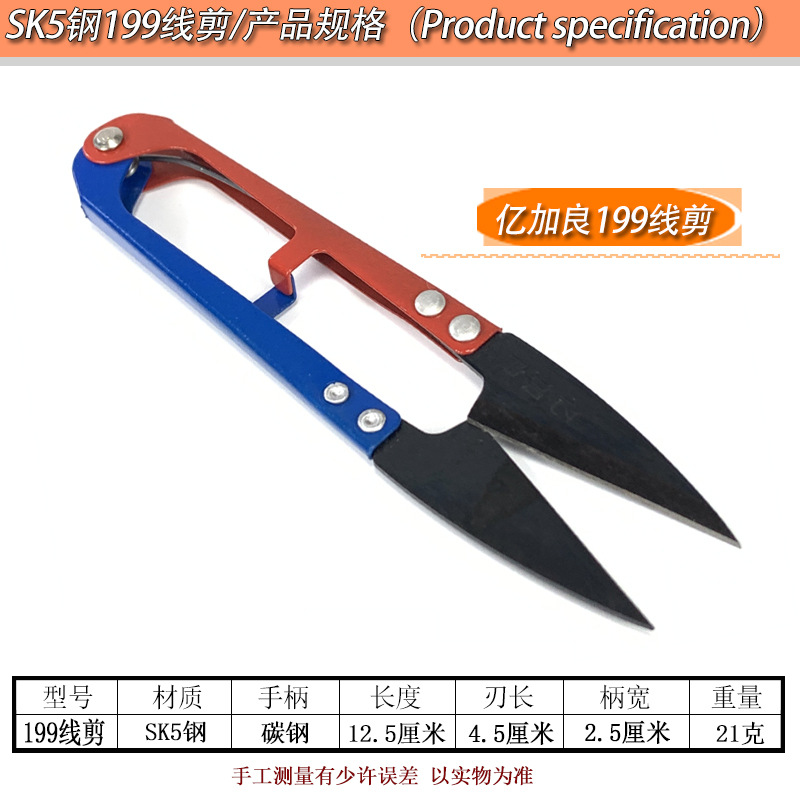 Yijialiang 198 thread scissors, 168 yarn scissors, 868 U-shaped scissors, suitable for cutting cloth in garment factories and opening pockets in shoe factories undefined
