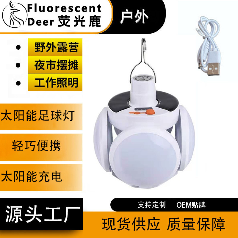 Solar-powered football lamp, long-lasting charging camping lamp, five-sided light-emitting multi-functional folding household emergency bulb lamp full figure