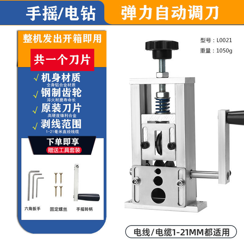 Small and simple wire stripper, waste copper wire, household used cable stripping machine, automatic hand-cranked, electric multi-function, Leide plant undefined
