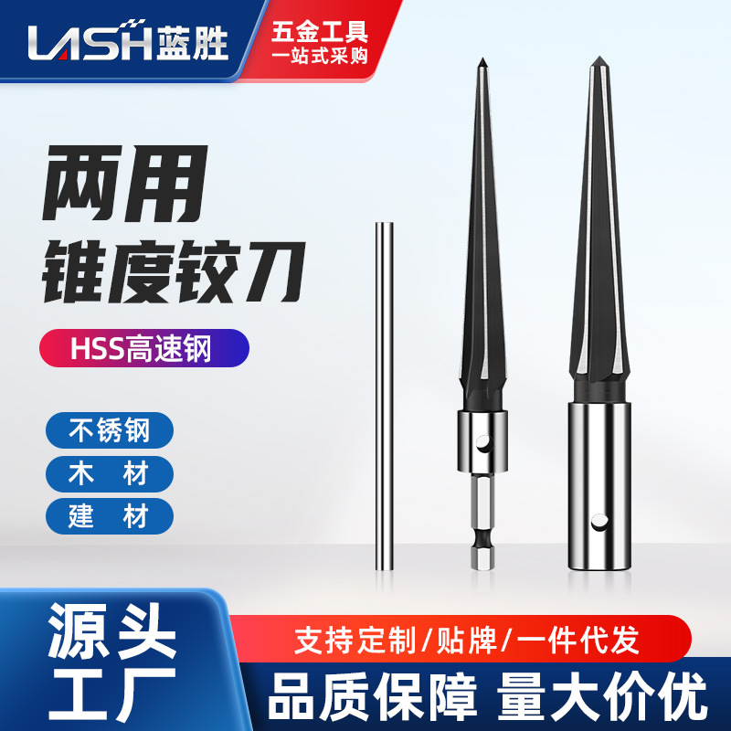 LAN Sheng conical reamer, hand reamer, woodworking hole opening wonder, alloy chamfering, high-speed steel conical cutter drill bit full figure