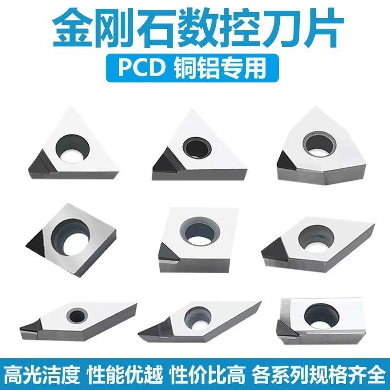 Diamond inserts, copper and aluminum special CNC lathe tools, gemstone turning tool grains, ultra-bright PCD tool heads, diamond tool heads full figure