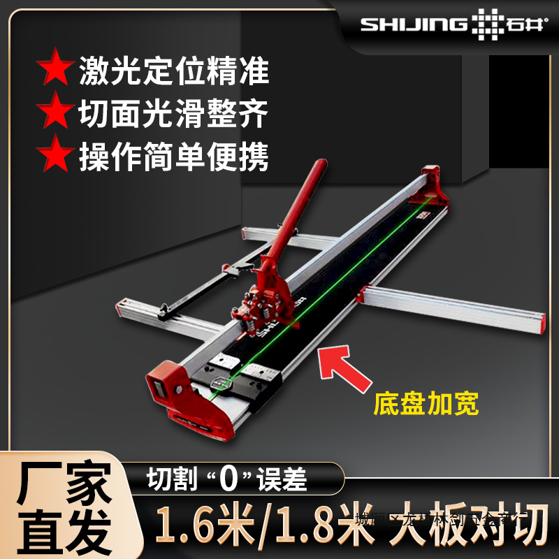 Shijing push knife laser infrared tile cutting machine 1.6-meter 1.8-meter high-precision floor tile and stone manual pull knife undefined