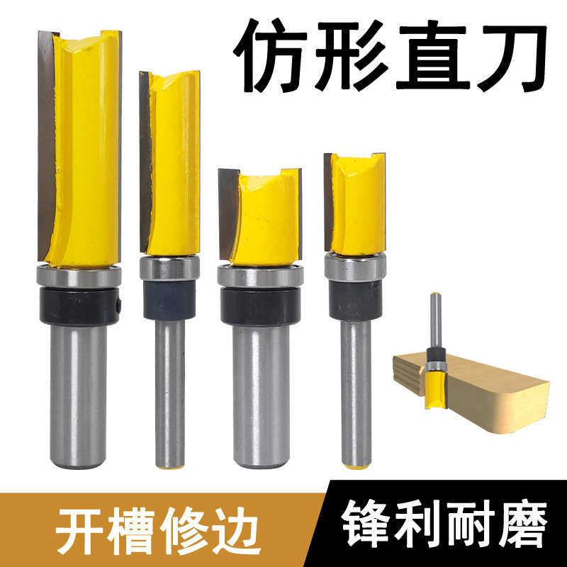 Profiling trimming knife with bearing straight knife, woodworking milling cutter, engraving machine trimming machine, profiling ball trimming knife 1/4 handle full figure
