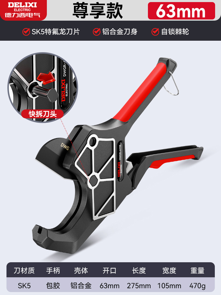 Delixi Electric ppr pipe scissors, pvc cutting knives, pipe cutters, professional hot melt machines, pe pipe cutters, fast cutters undefined