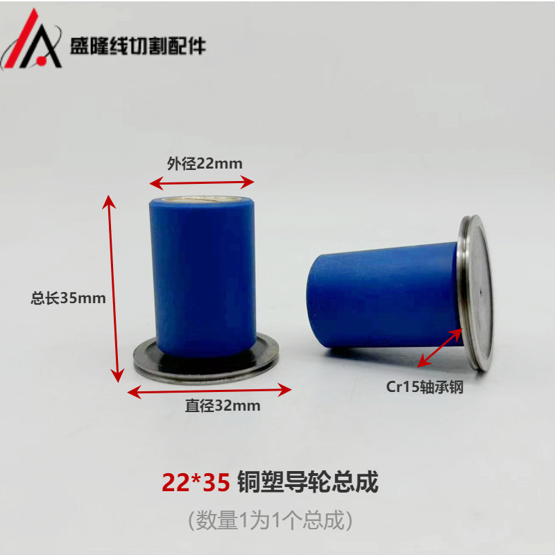 Wire cutting accessories copper single-sided guide wheel assembly 20/22*35 wire tensioner nylon rear guide wheel assembly combination undefined