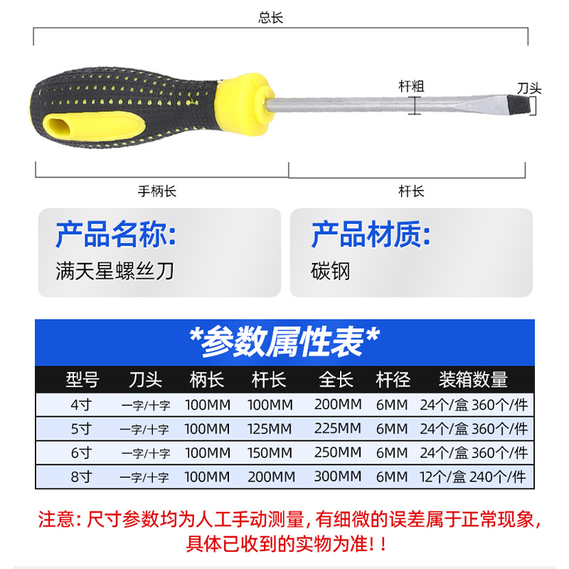 Full Sky Star screwdriver manual labor-saving repair screw screwdriver, flat-head cross household screwdriver, magnetic screwdriver manufacturer Specification drawing