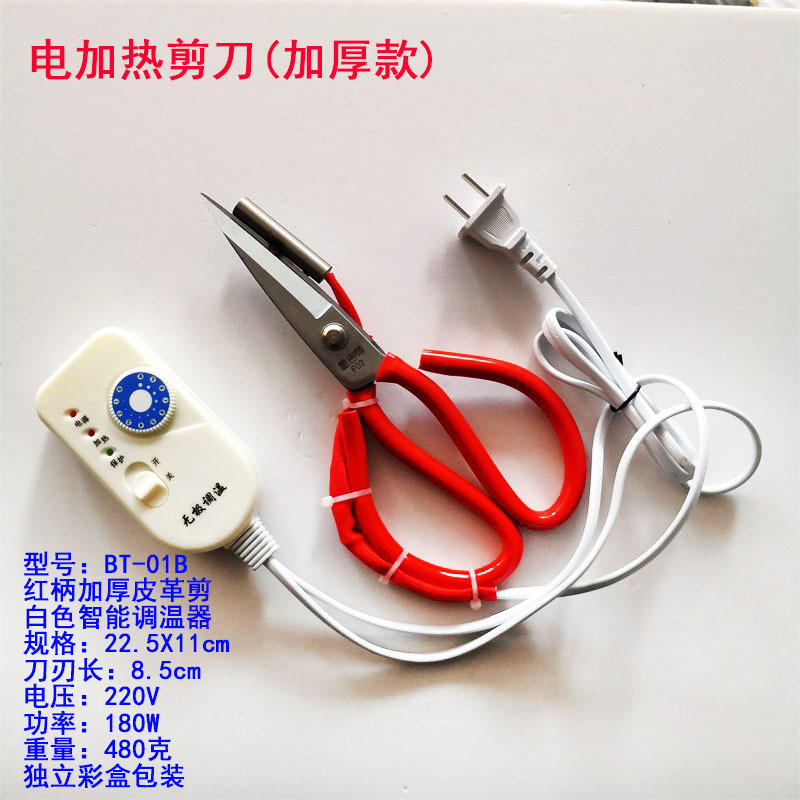Electric heating scissors, clothing webbing, trademark sealing scissors, tape temperature regulator, thickened leather, plastic, fredge electric heating scissors full figure