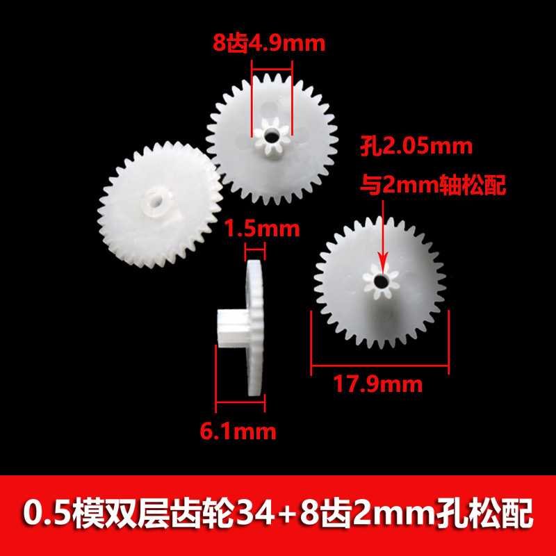 0.5 module 34-tooth double-layer gears 34082b, 34092b, 34102b, 34122b double row and double row reduction teeth undefined