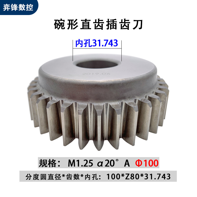 Bowl-shaped gear shaping knife, 50 diameter, 75 diameter, 100 diameter, 125 mm, 1m, 1.5m, 2m, 4m, 5 M, 6 A grade, 65, 42 Xin Xia undefined