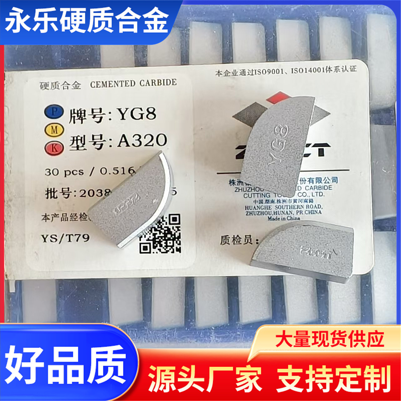 Zhuzhou hard alloy 90-degree cylindrical turning tool head welded inserts YS25, YC35, YS8, A320, A320Z Specification drawing